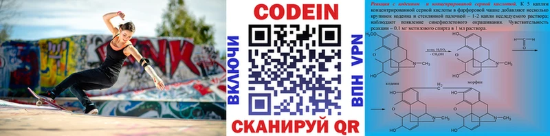 Кодеин напиток Lean (лин)  Богданович 